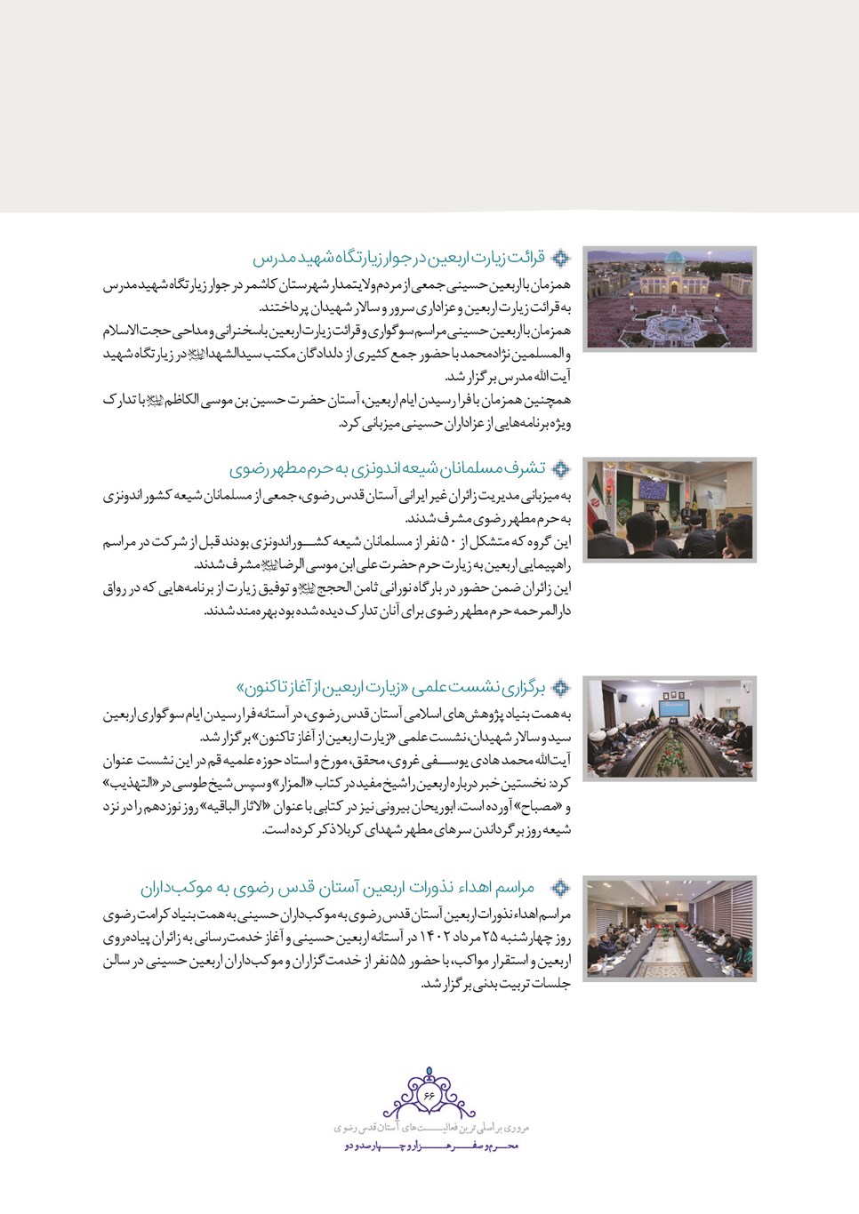 روزنامه تاریخ ۲۵ شهریور ۱۴۰۲