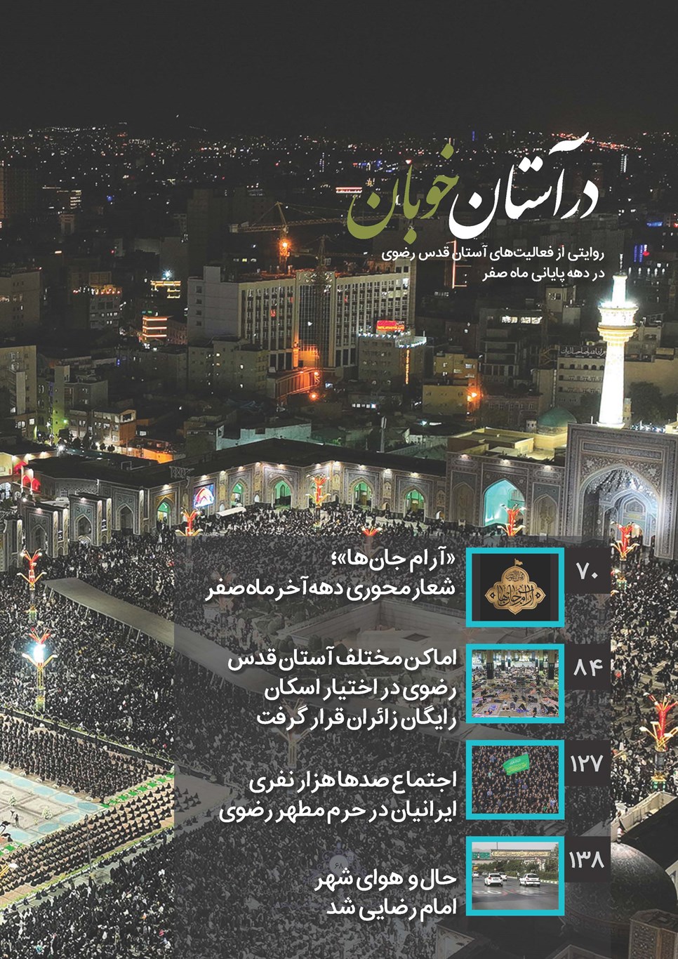 روزنامه تاریخ ۲۵ شهریور ۱۴۰۲