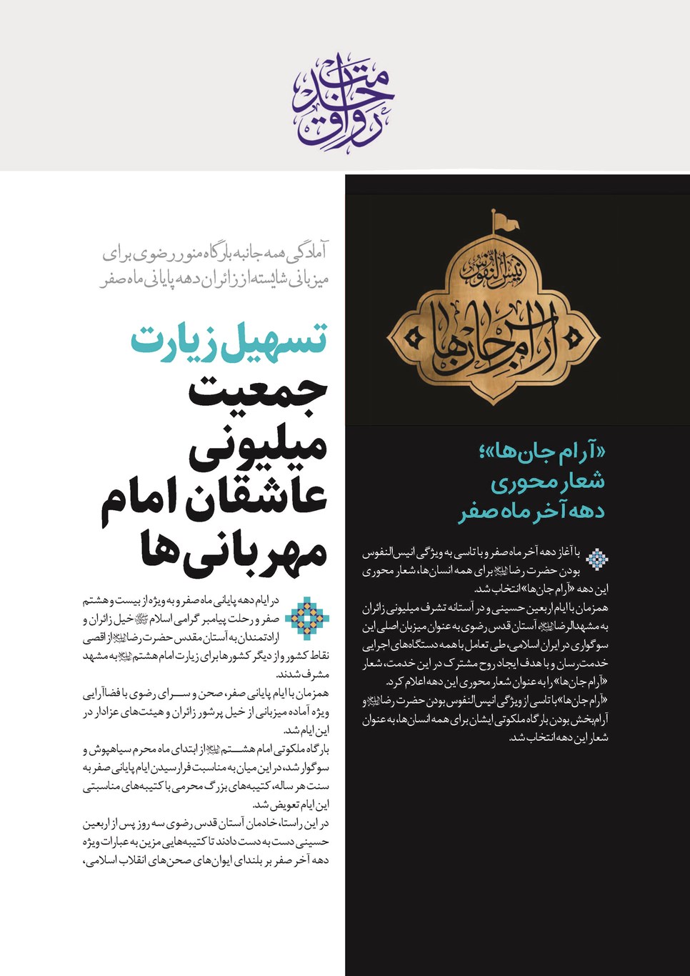 روزنامه تاریخ ۲۵ شهریور ۱۴۰۲