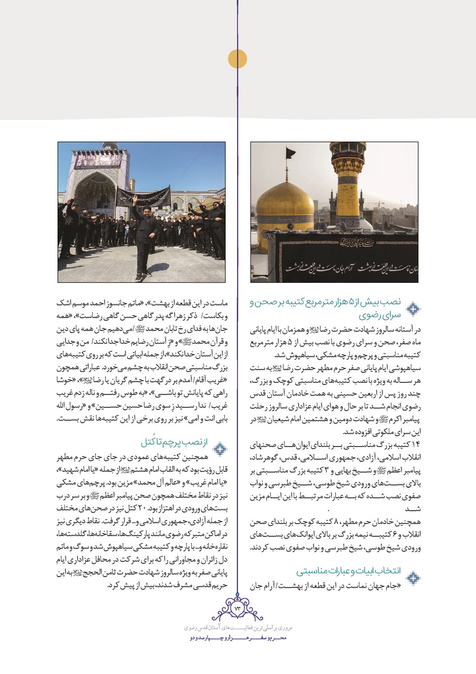 روزنامه تاریخ ۲۵ شهریور ۱۴۰۲