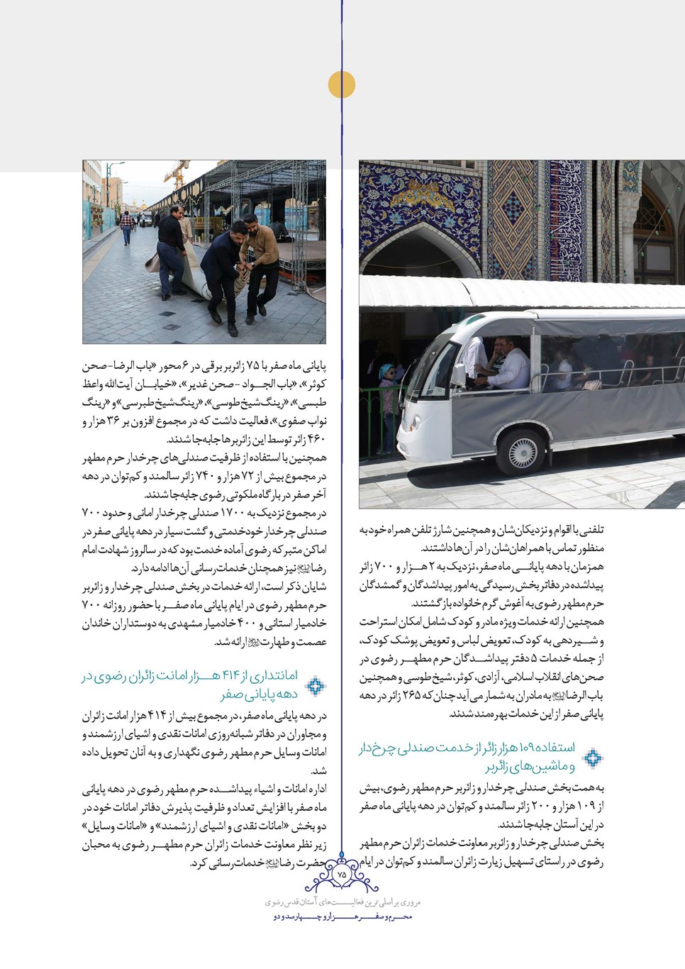 روزنامه تاریخ ۲۵ شهریور ۱۴۰۲