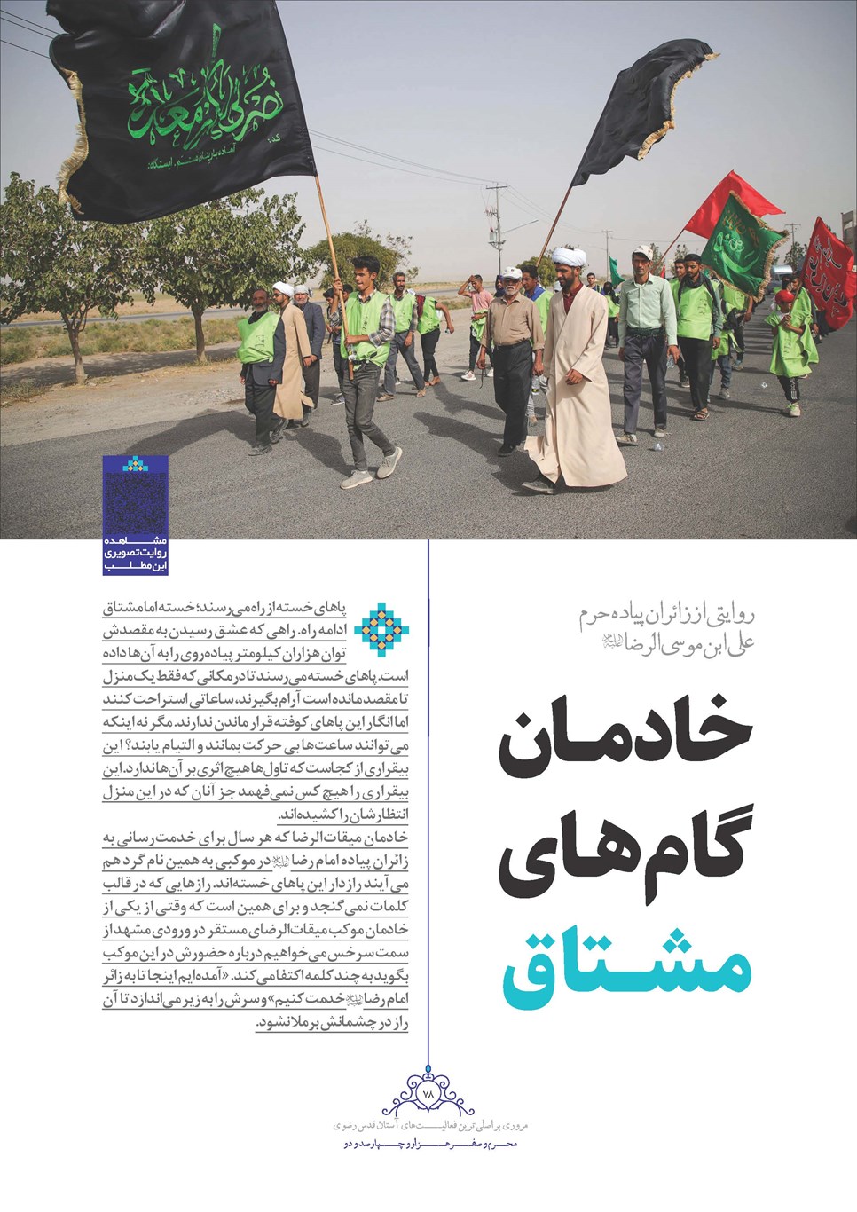 روزنامه تاریخ ۲۵ شهریور ۱۴۰۲