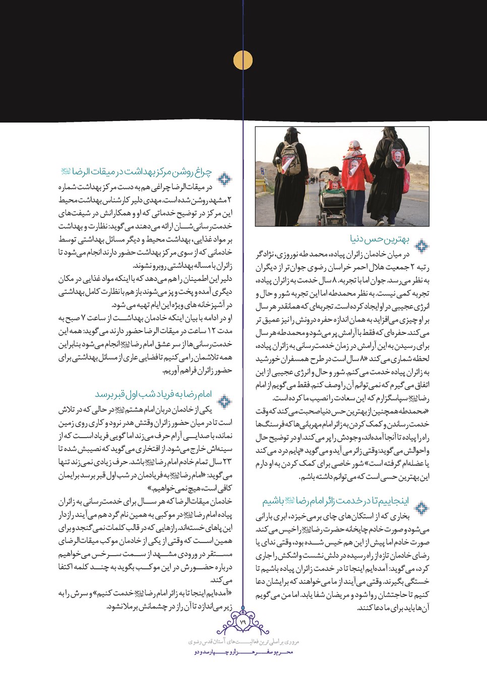 روزنامه تاریخ ۲۵ شهریور ۱۴۰۲