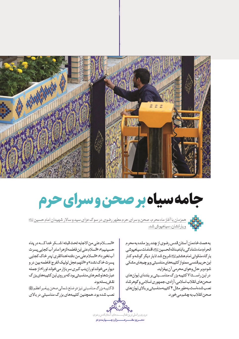 روزنامه تاریخ ۲۵ شهریور ۱۴۰۲