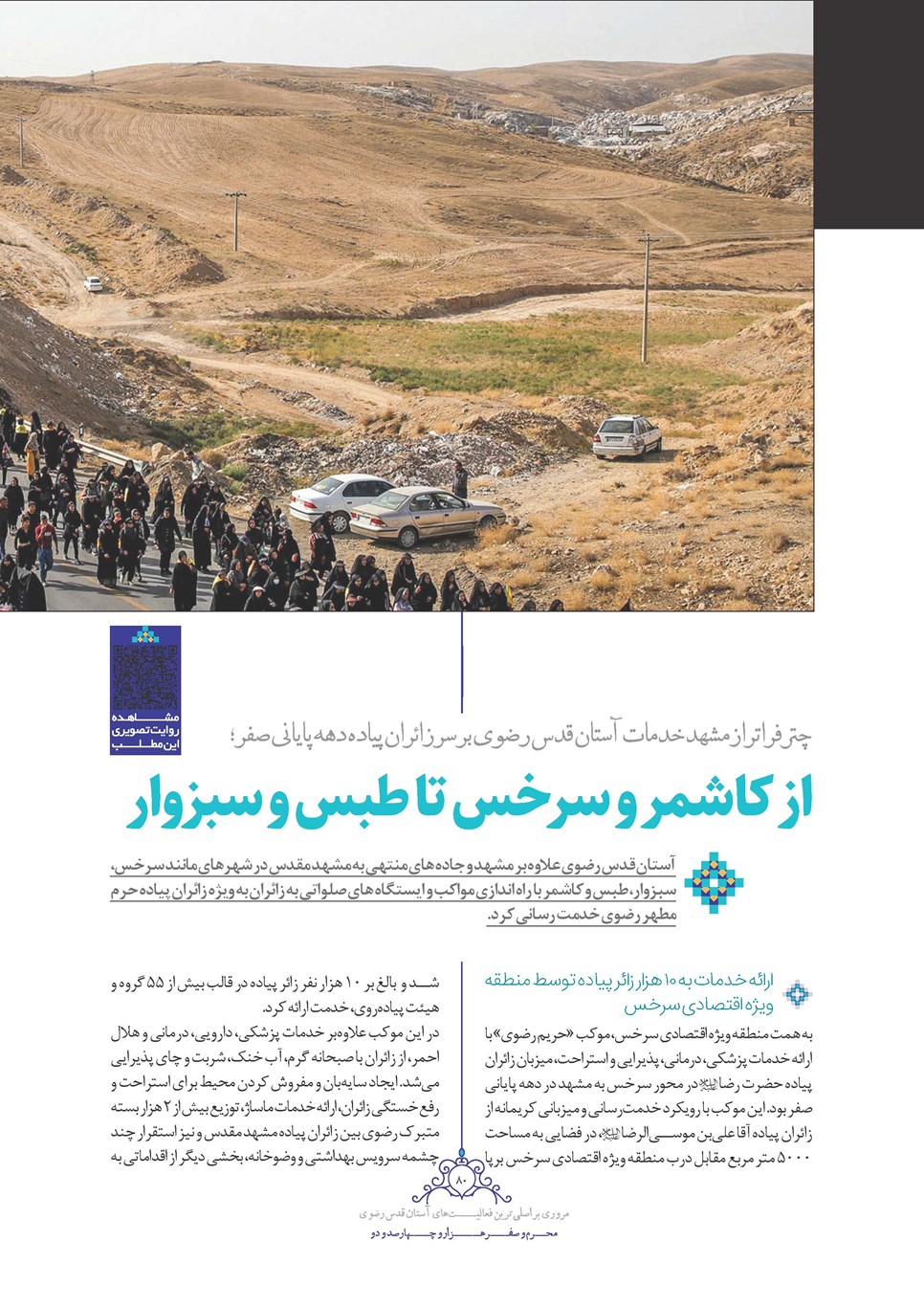 روزنامه تاریخ ۲۵ شهریور ۱۴۰۲