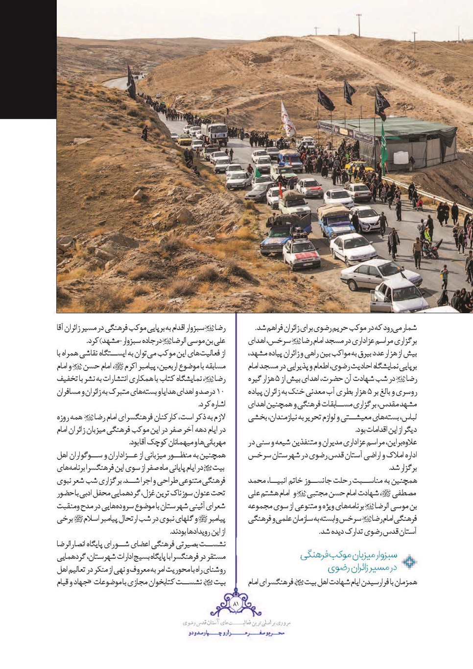 روزنامه تاریخ ۲۵ شهریور ۱۴۰۲