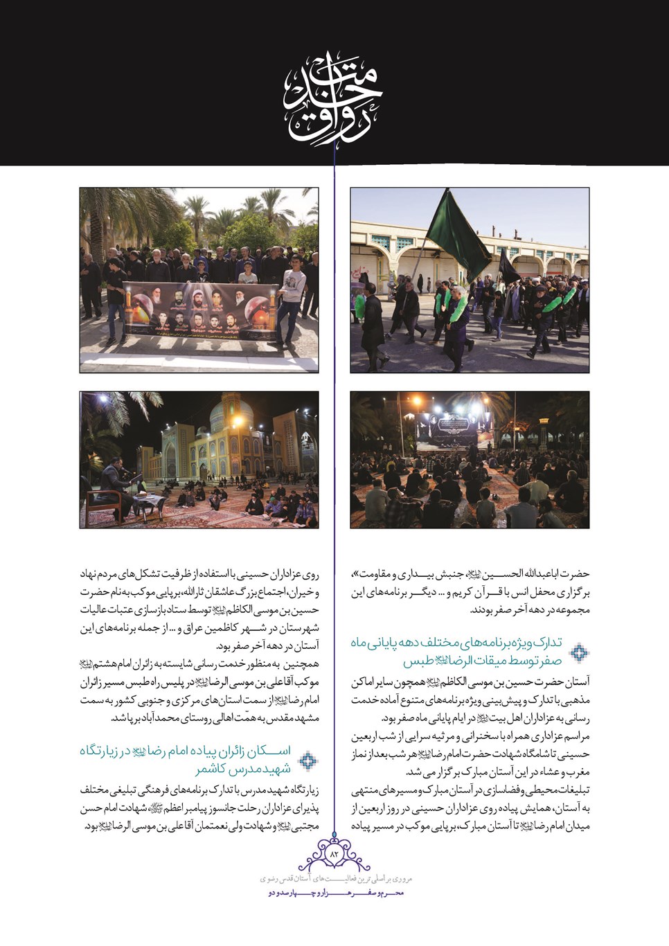 روزنامه تاریخ ۲۵ شهریور ۱۴۰۲
