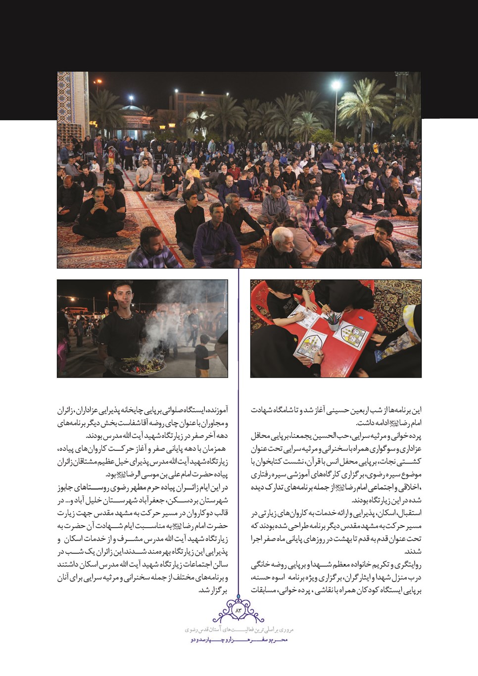 روزنامه تاریخ ۲۵ شهریور ۱۴۰۲