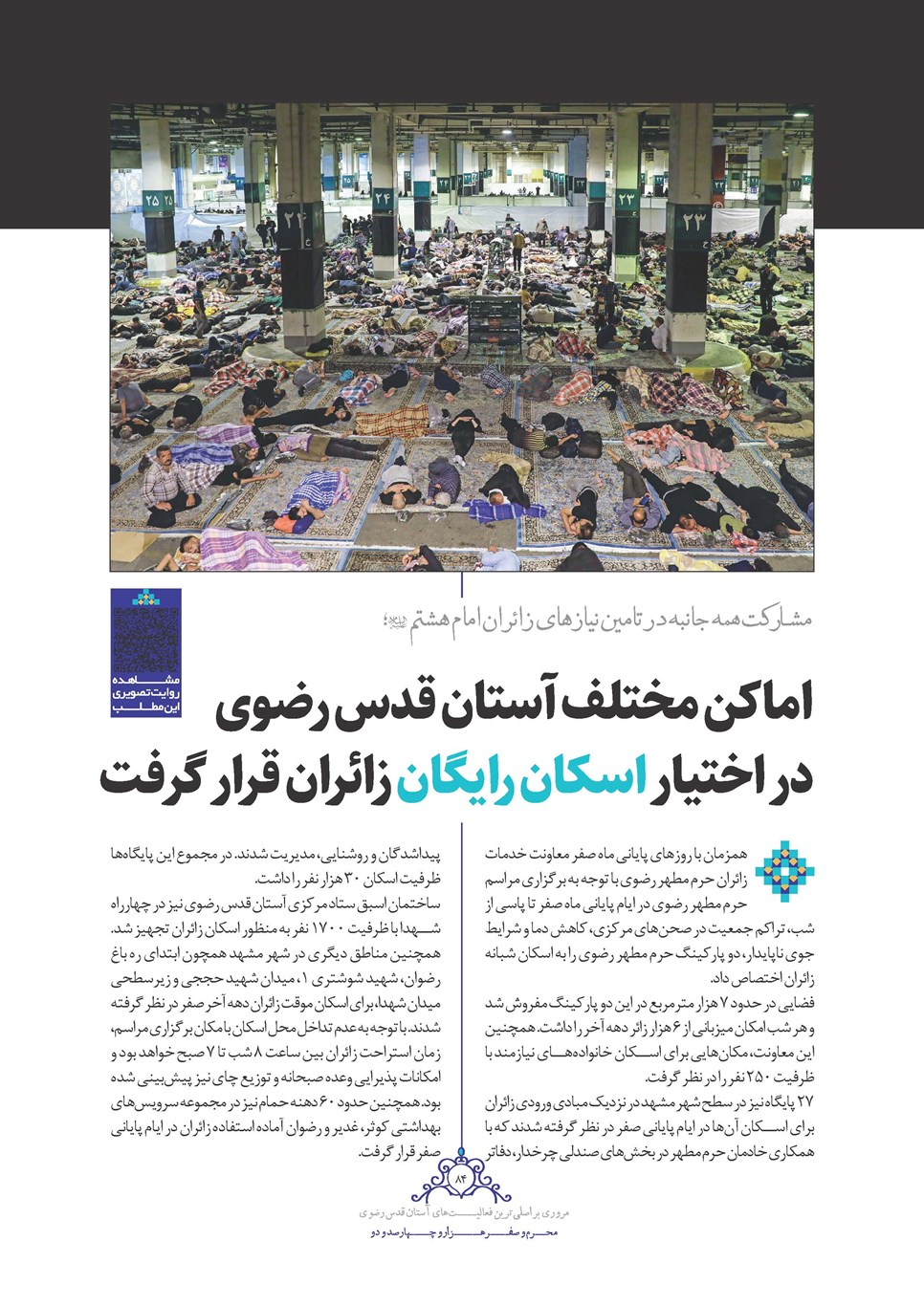 روزنامه تاریخ ۲۵ شهریور ۱۴۰۲