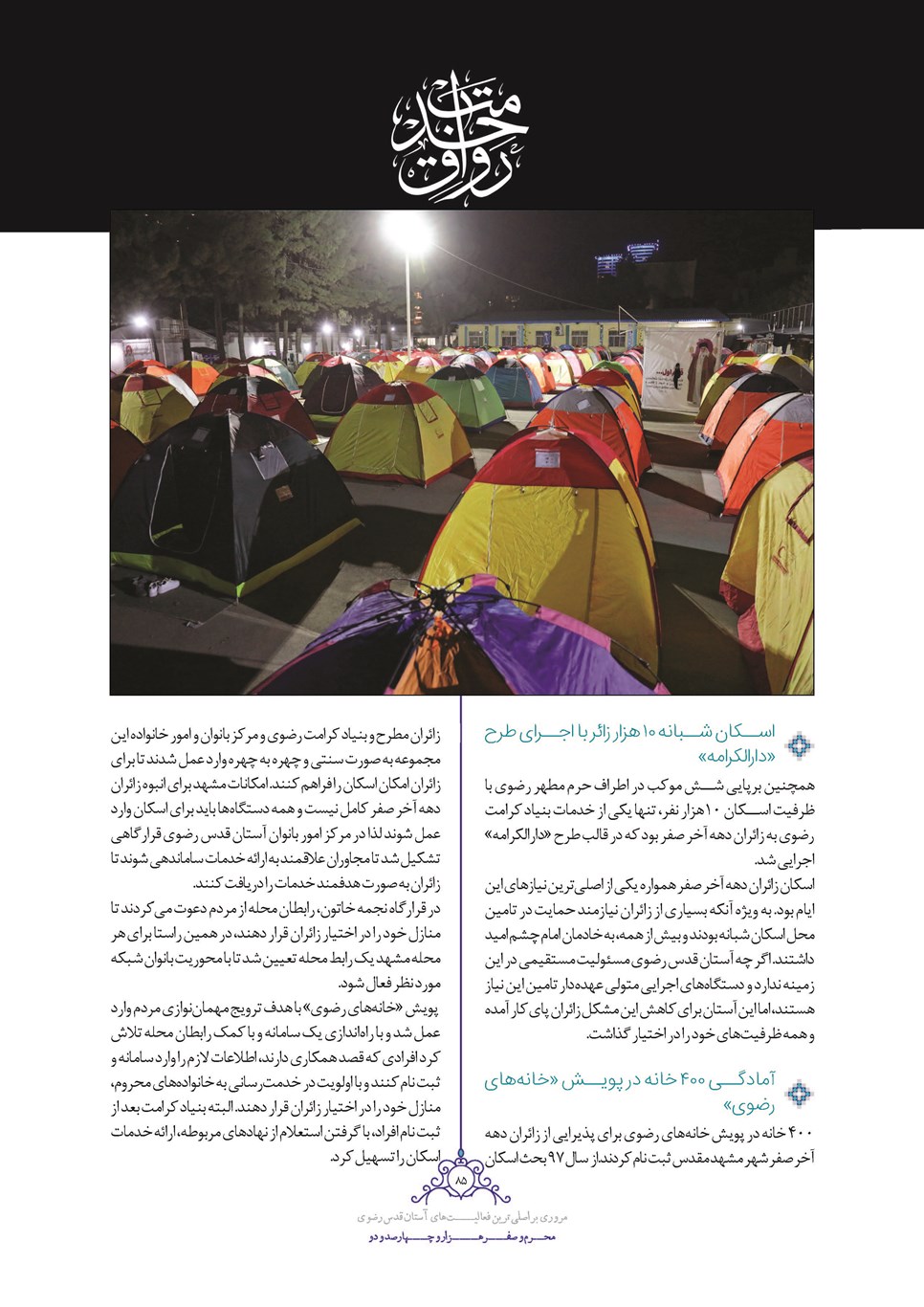 روزنامه تاریخ ۲۵ شهریور ۱۴۰۲
