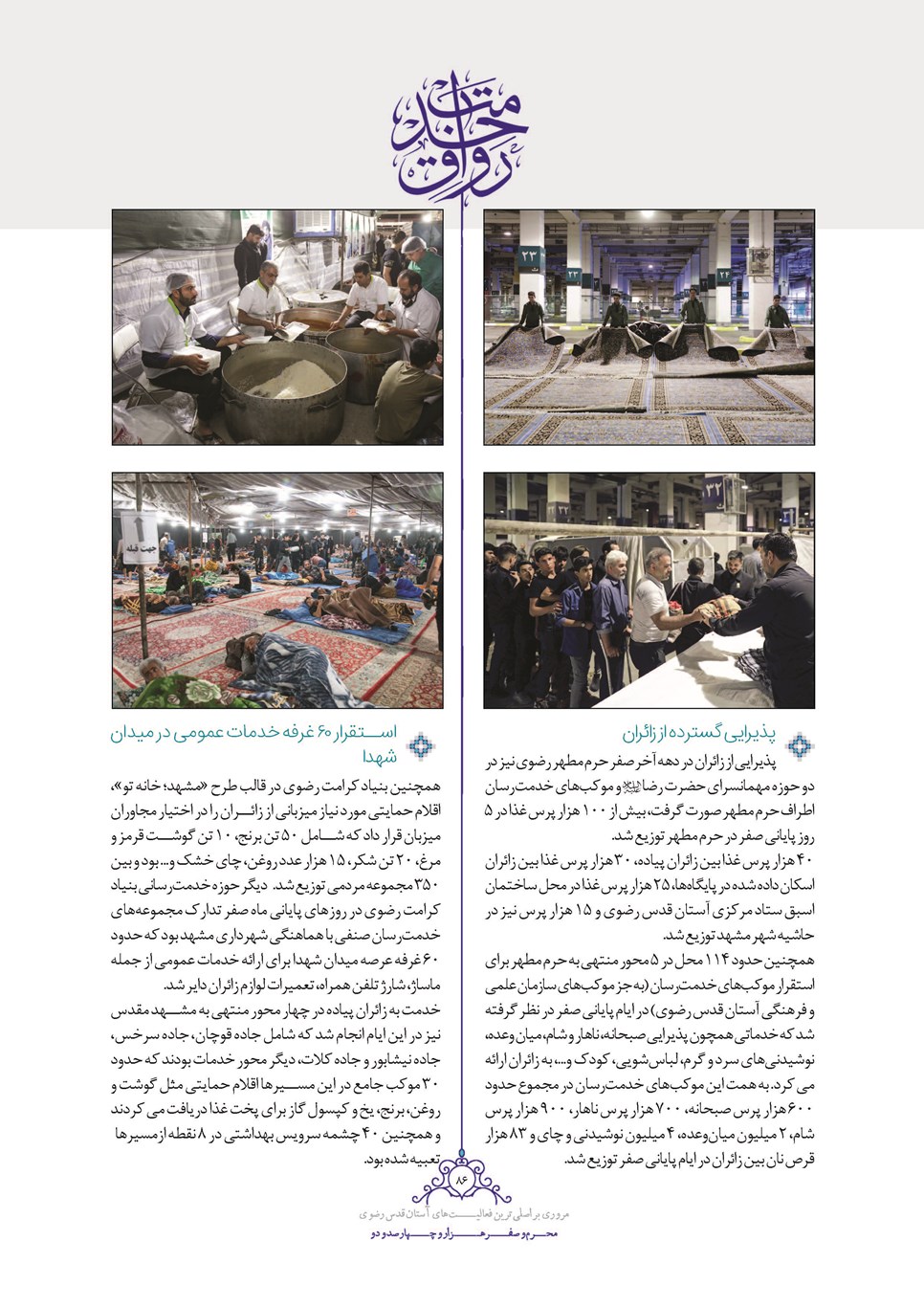 روزنامه تاریخ ۲۵ شهریور ۱۴۰۲