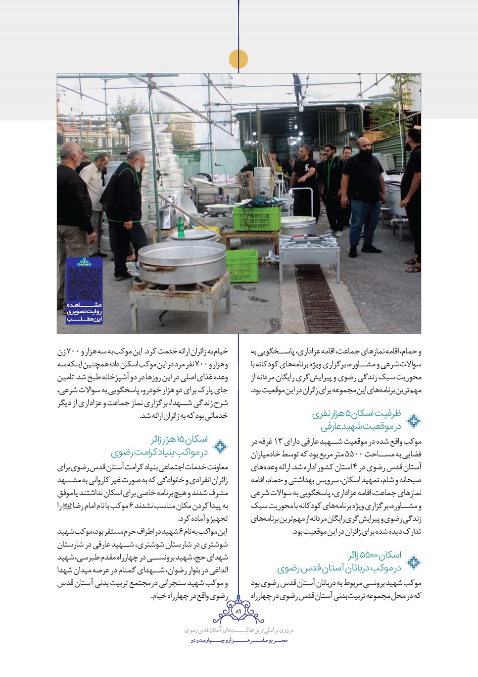 روزنامه تاریخ ۲۵ شهریور ۱۴۰۲