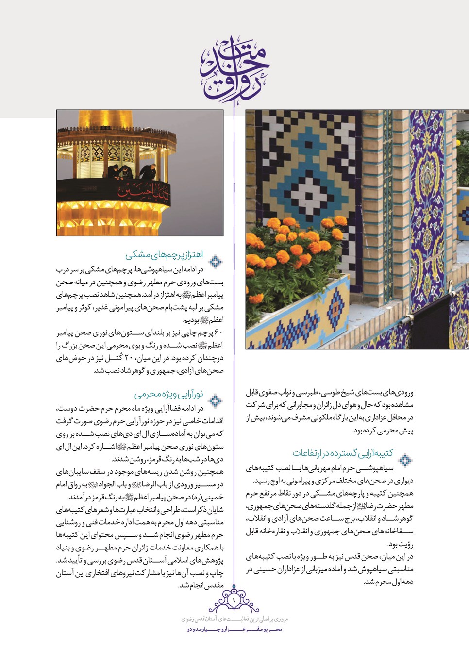 روزنامه تاریخ ۲۵ شهریور ۱۴۰۲