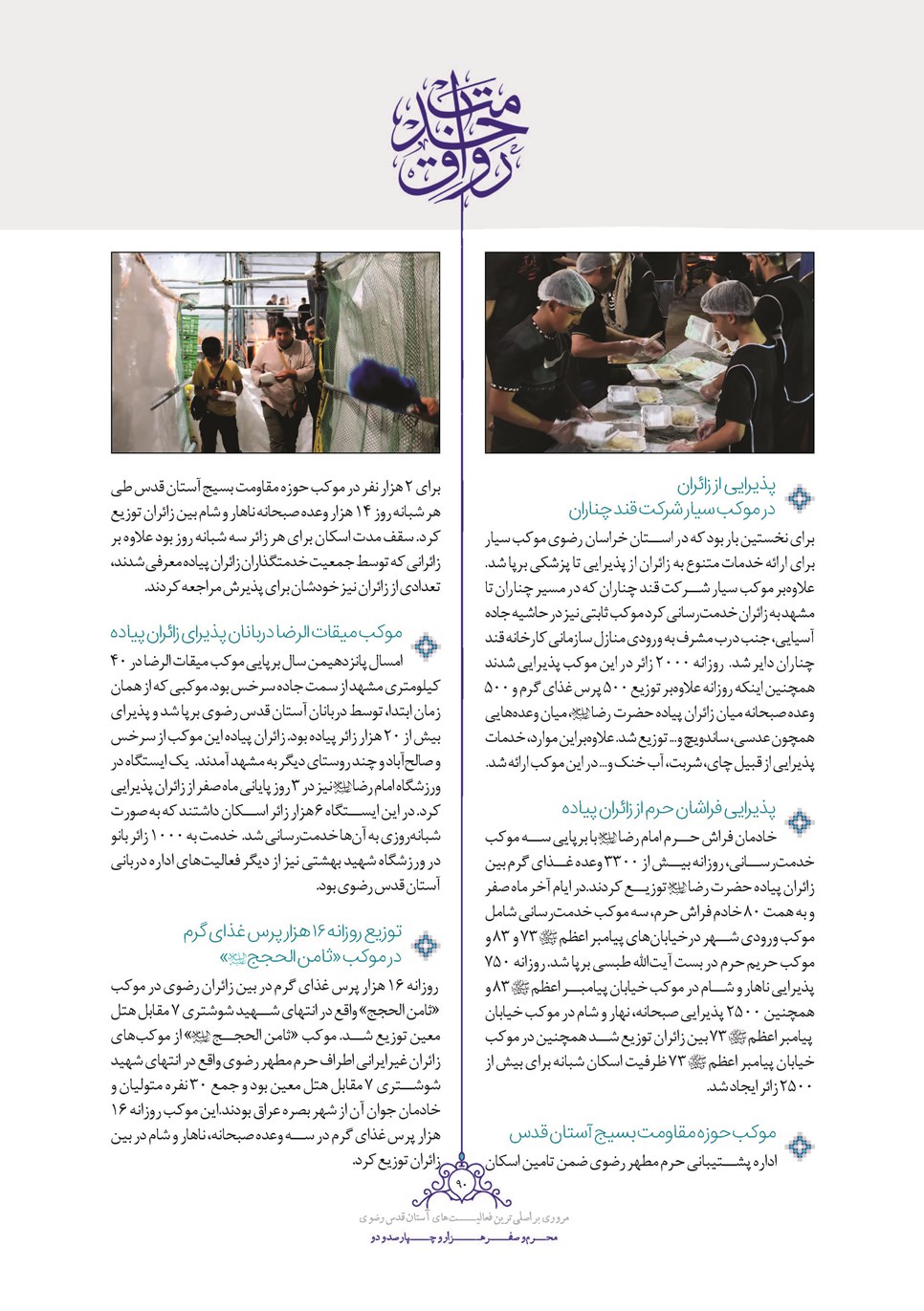 روزنامه تاریخ ۲۵ شهریور ۱۴۰۲