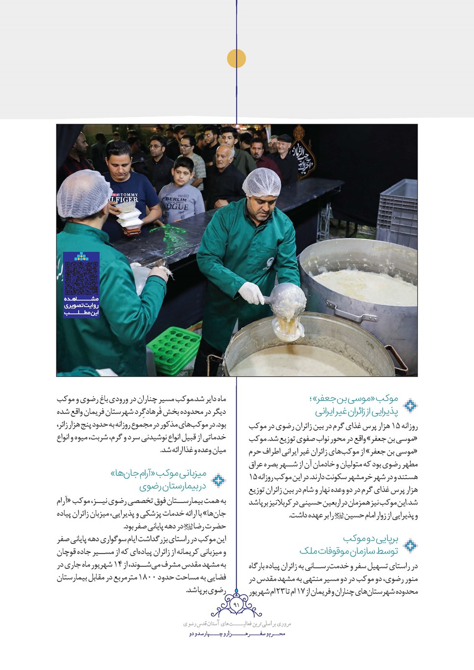 روزنامه تاریخ ۲۵ شهریور ۱۴۰۲