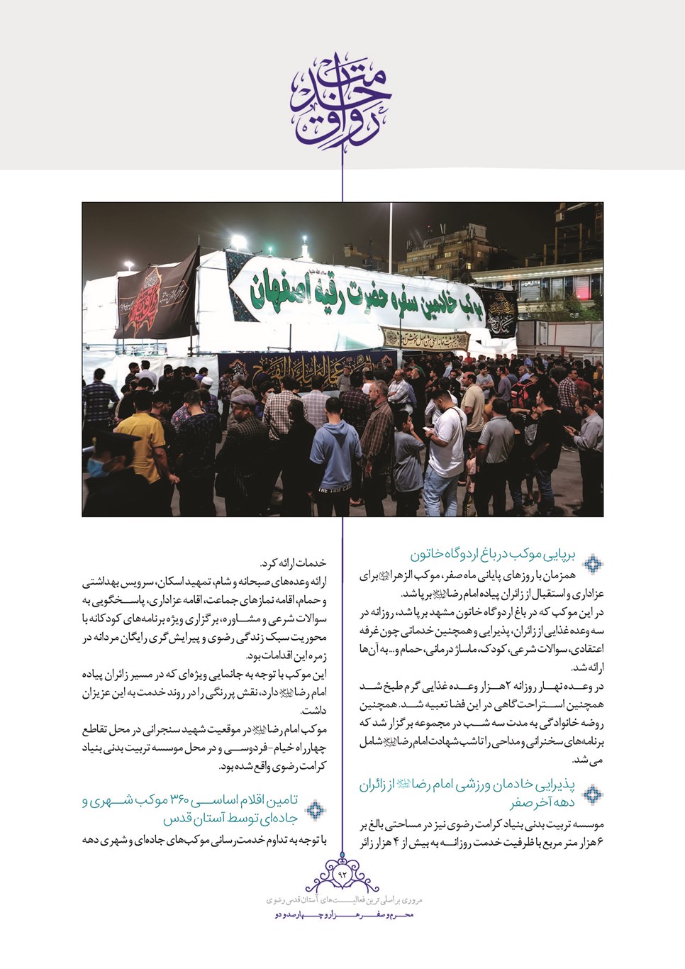 روزنامه تاریخ ۲۵ شهریور ۱۴۰۲