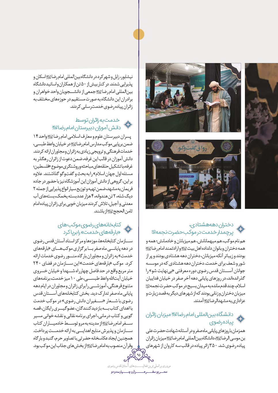 روزنامه تاریخ ۲۵ شهریور ۱۴۰۲