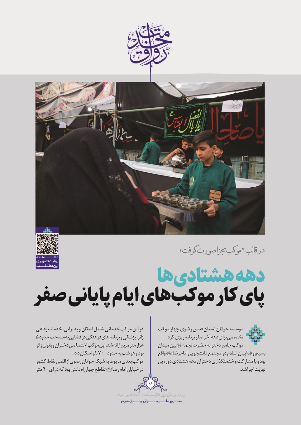 روزنامه تاریخ ۲۵ شهریور ۱۴۰۲