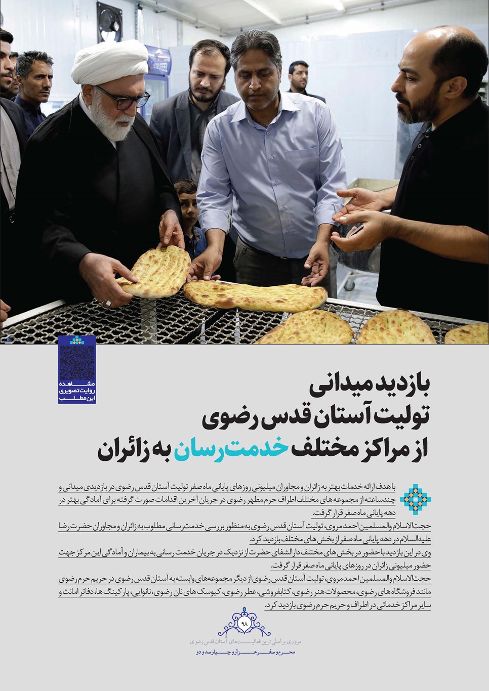 روزنامه تاریخ ۲۵ شهریور ۱۴۰۲