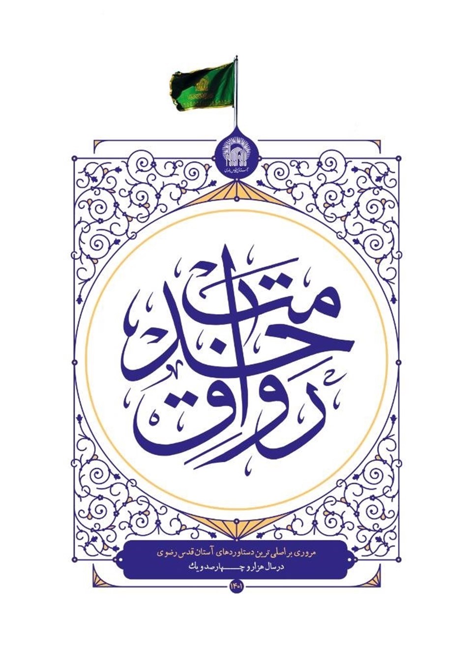 روزنامه تاریخ ۲۸ اسفند ۱۴۰۱