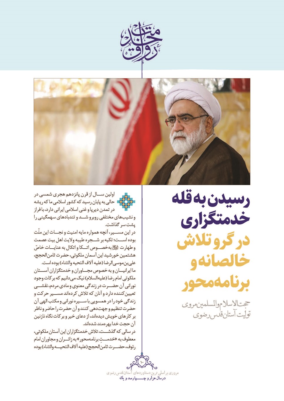 روزنامه تاریخ ۲۸ اسفند ۱۴۰۱