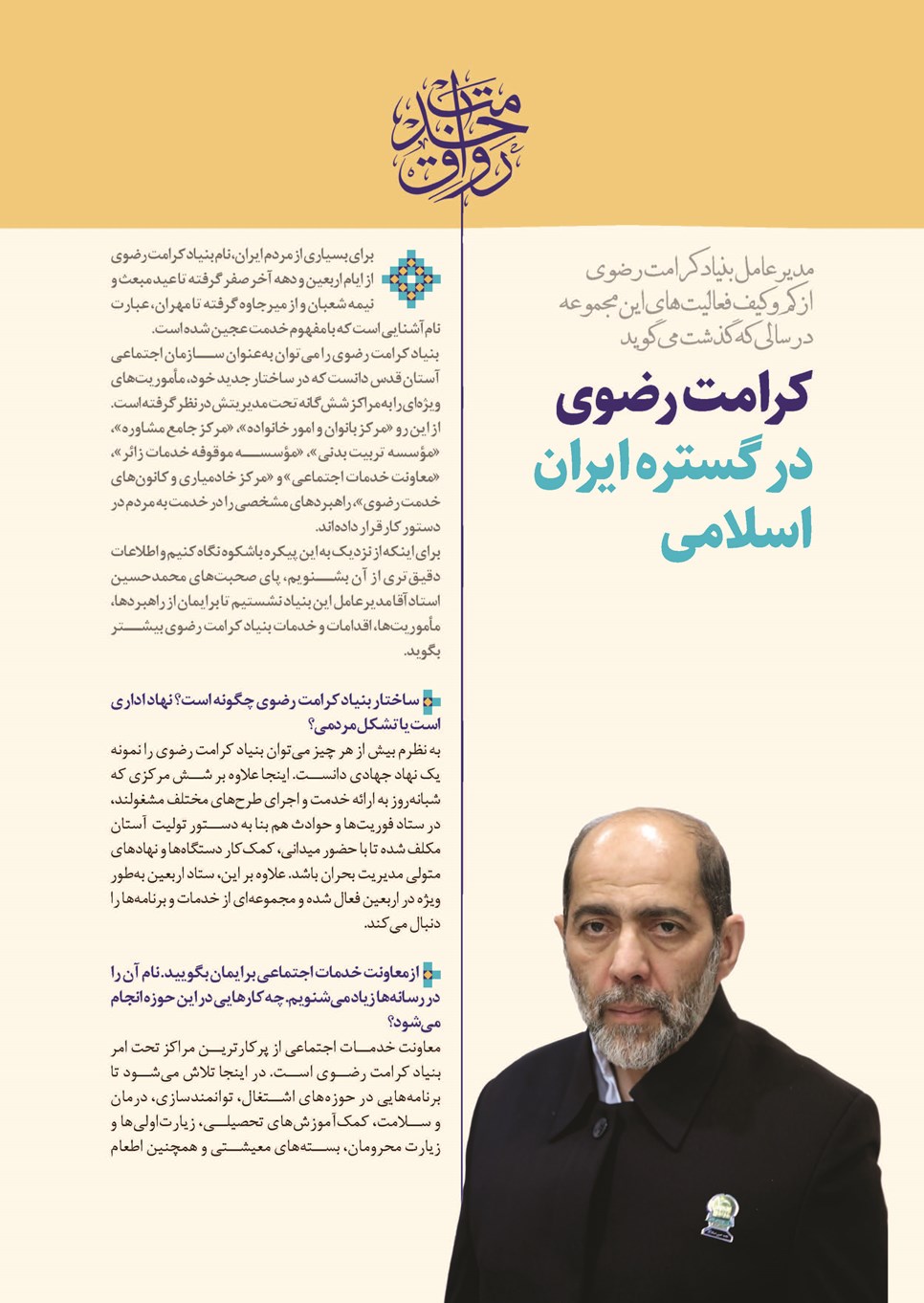 روزنامه تاریخ ۲۸ اسفند ۱۴۰۱