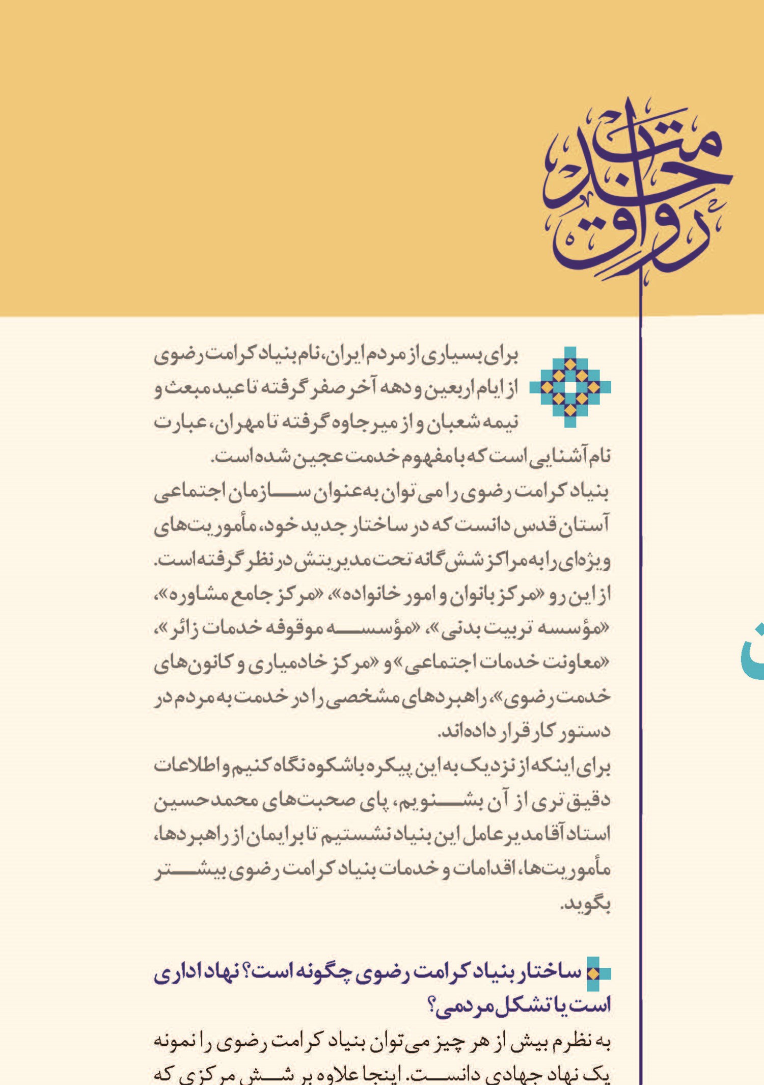 کرامت رضوی در گستره ایران اسلامی