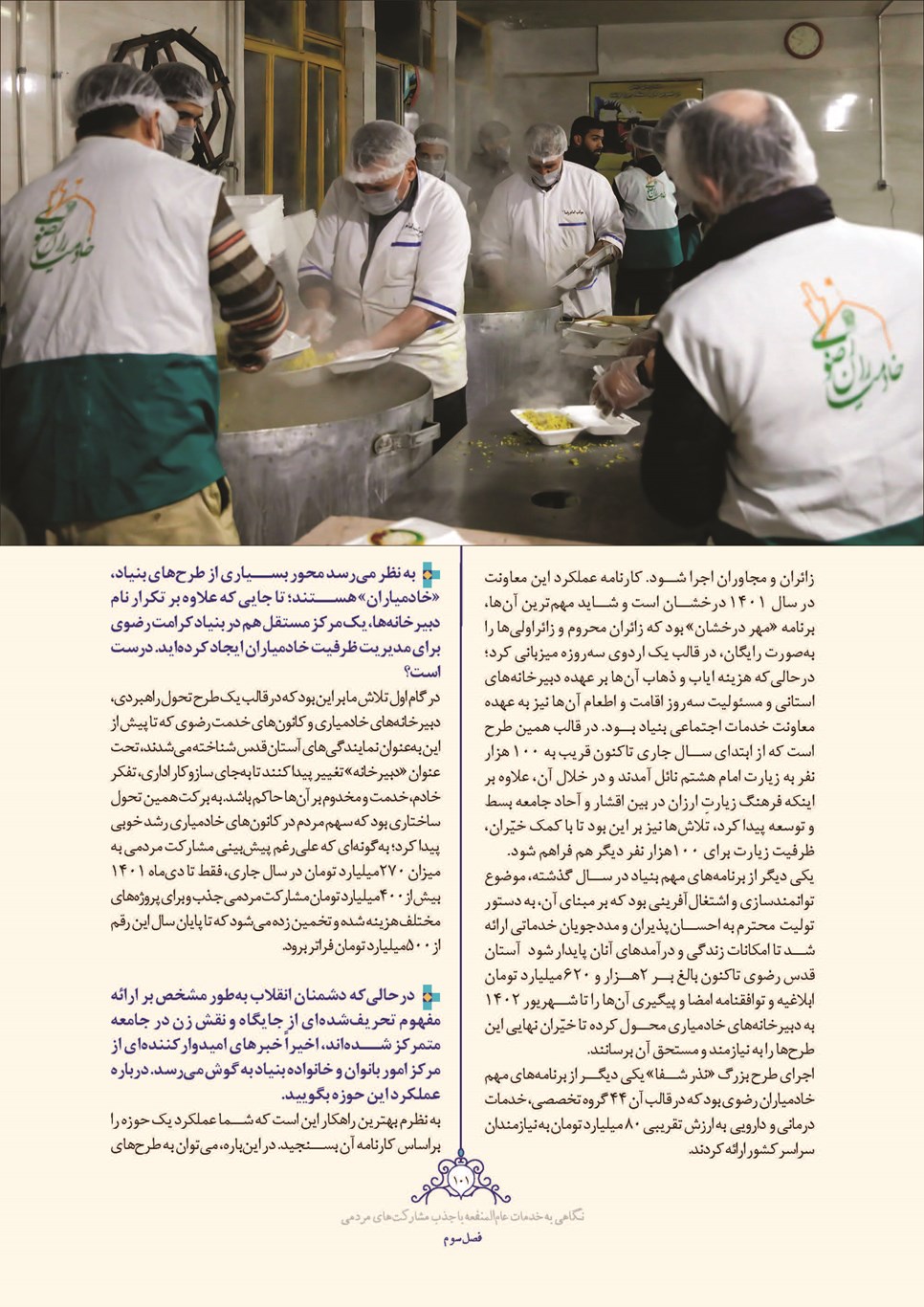 روزنامه تاریخ ۲۸ اسفند ۱۴۰۱