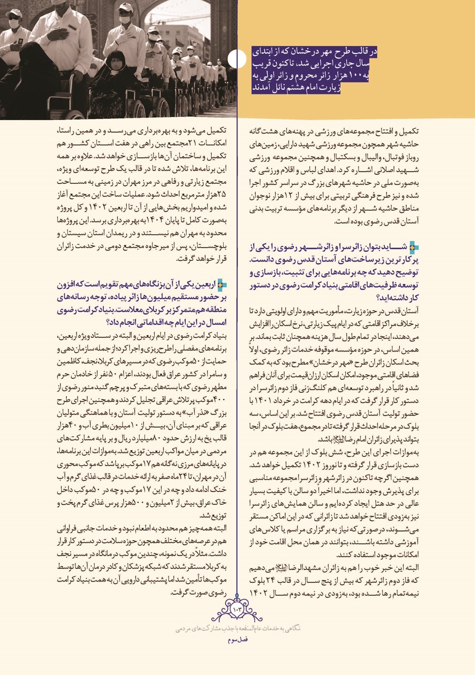 روزنامه تاریخ ۲۸ اسفند ۱۴۰۱