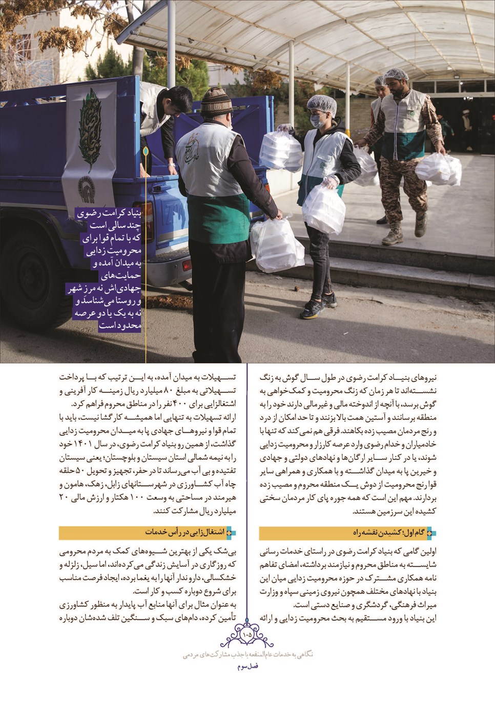 روزنامه تاریخ ۲۸ اسفند ۱۴۰۱
