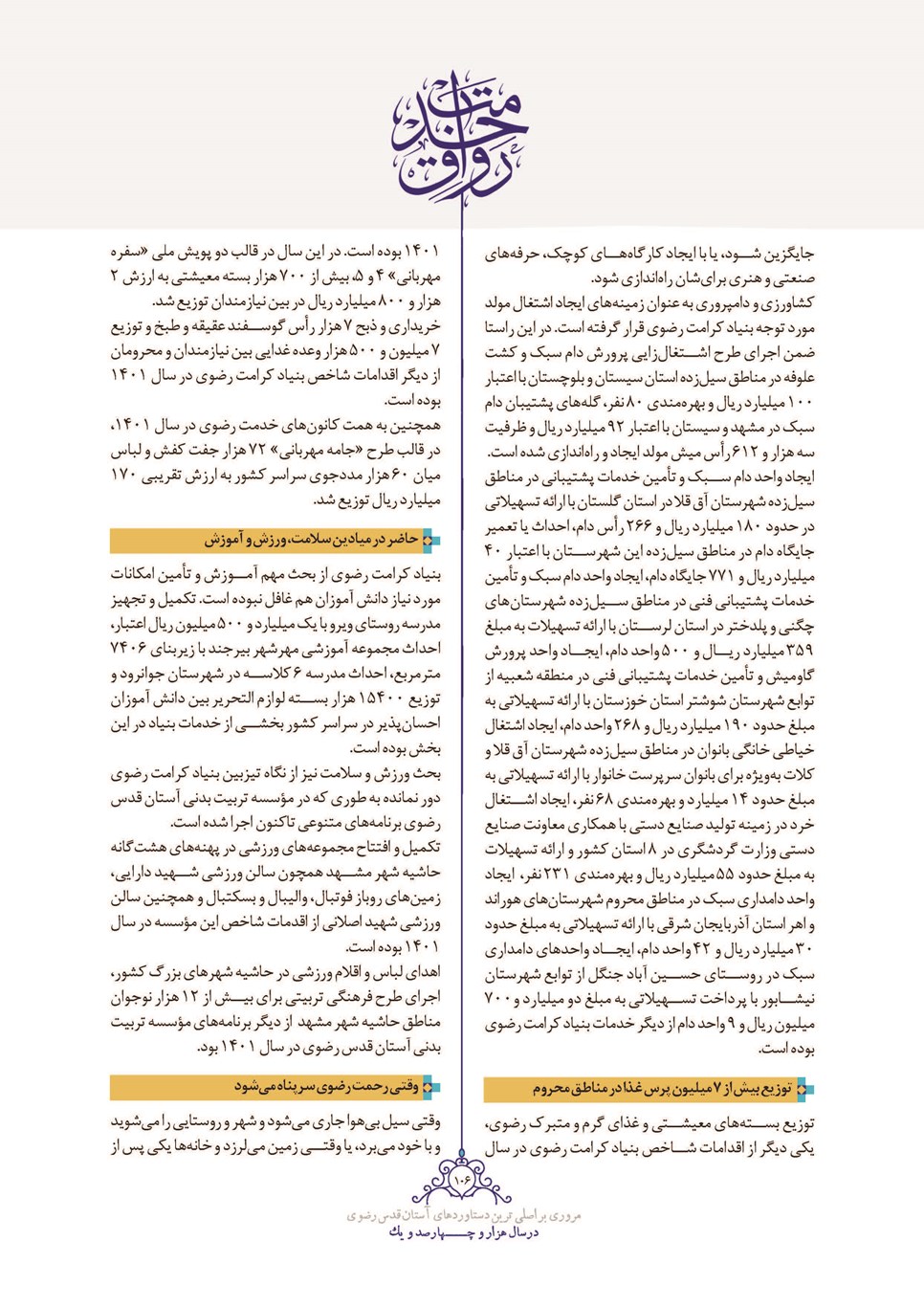 روزنامه تاریخ ۲۸ اسفند ۱۴۰۱