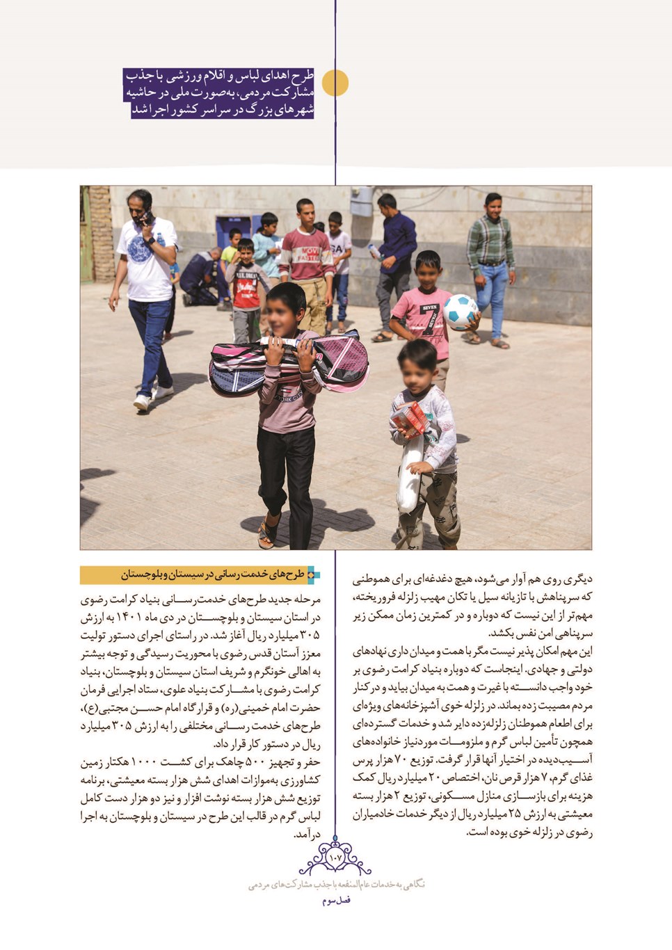 روزنامه تاریخ ۲۸ اسفند ۱۴۰۱