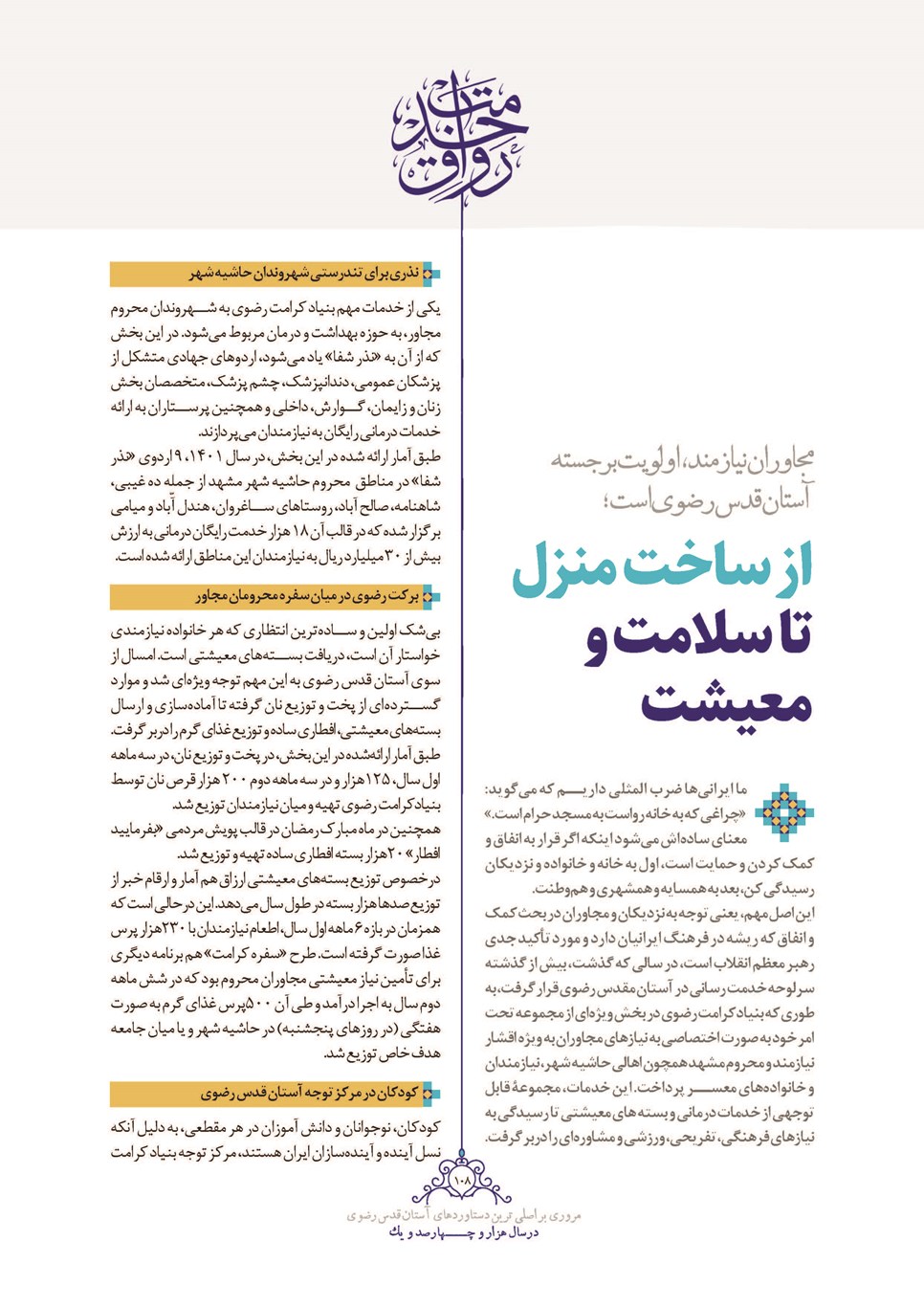روزنامه تاریخ ۲۸ اسفند ۱۴۰۱