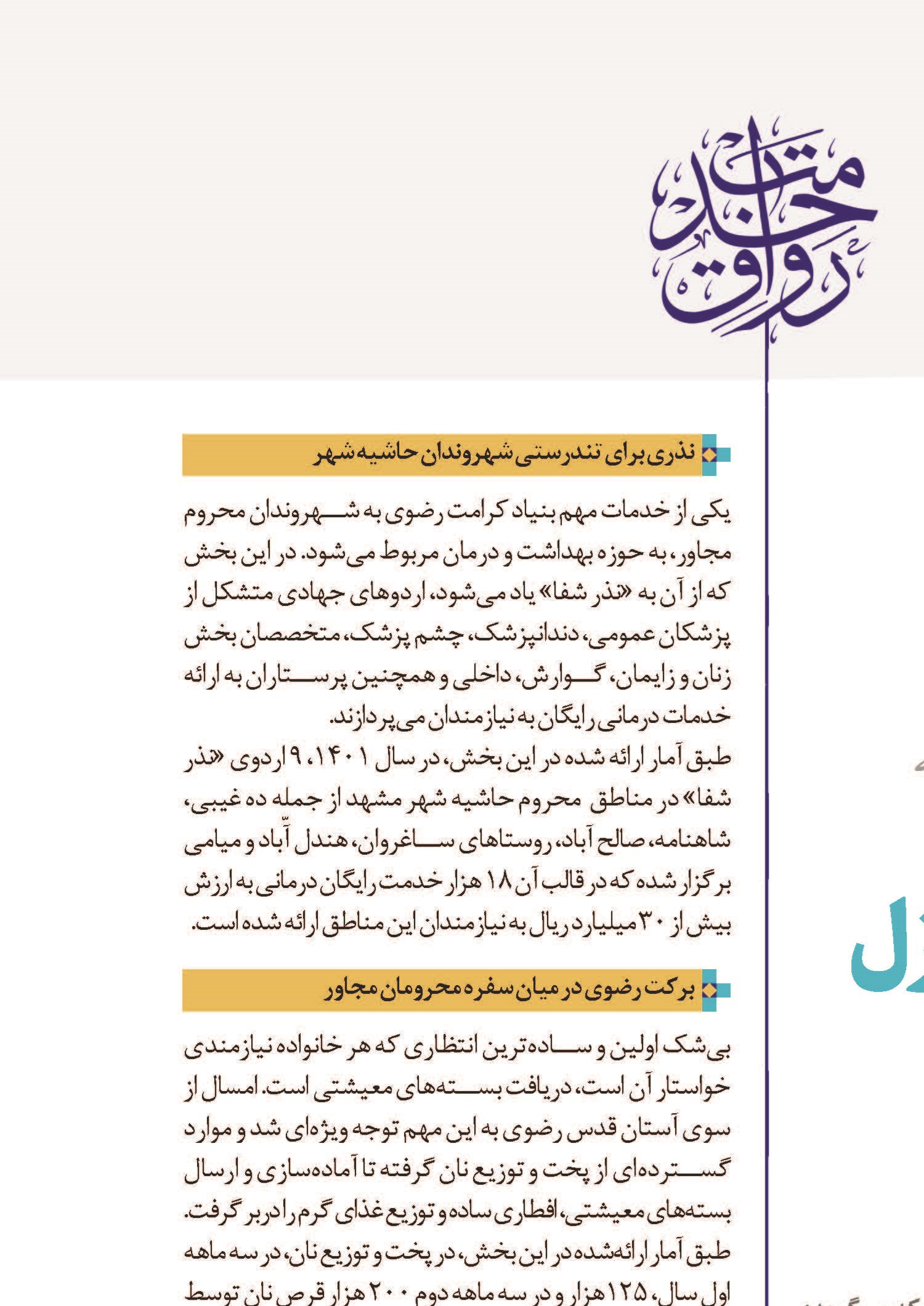از ساخت منزل تا سلامت و معیشت
