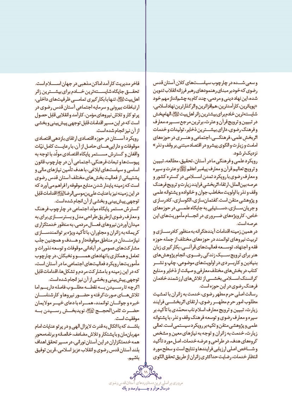 روزنامه تاریخ ۲۸ اسفند ۱۴۰۱