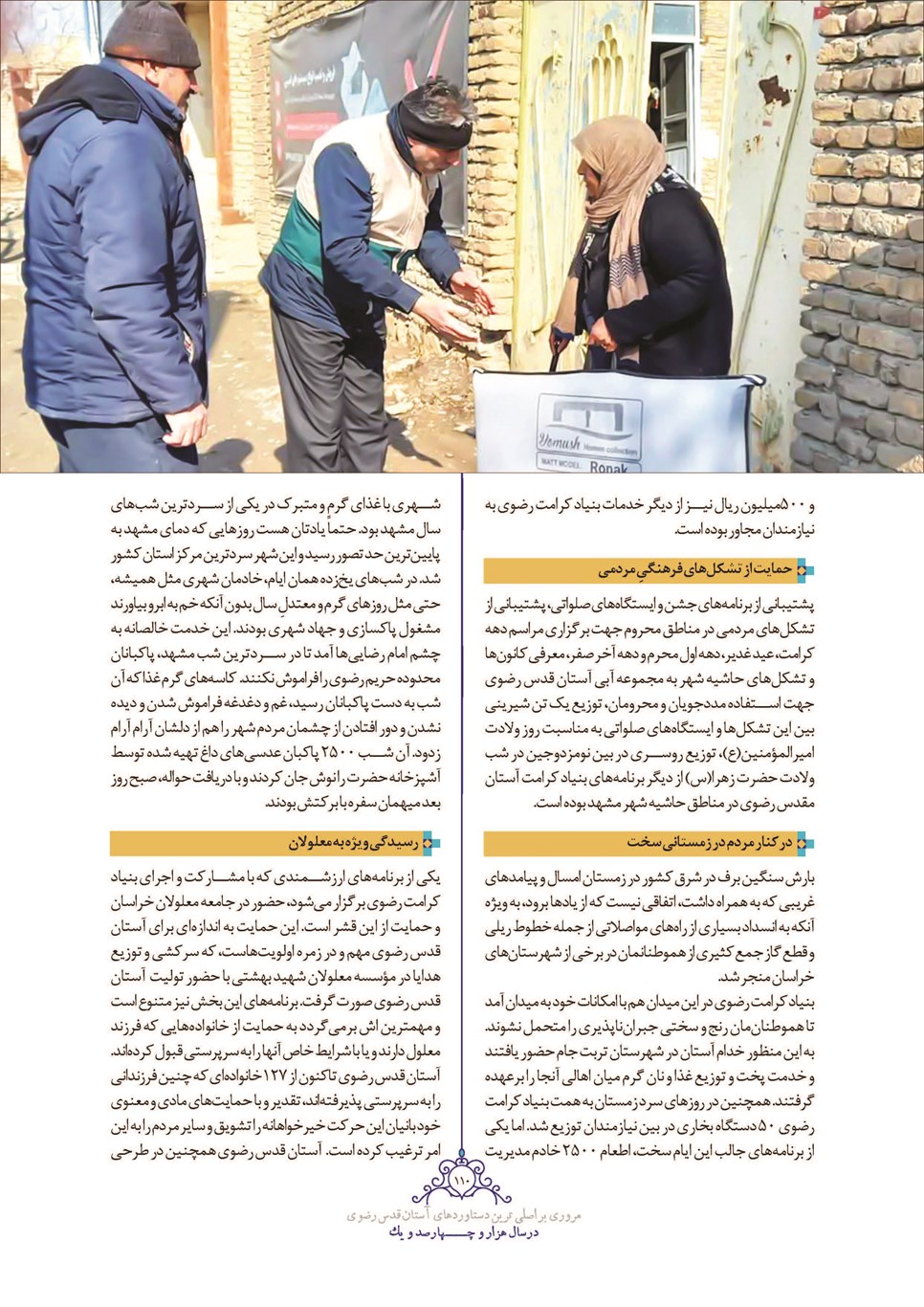 روزنامه تاریخ ۲۸ اسفند ۱۴۰۱