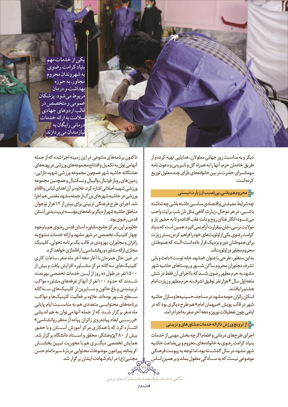 روزنامه تاریخ ۲۸ اسفند ۱۴۰۱