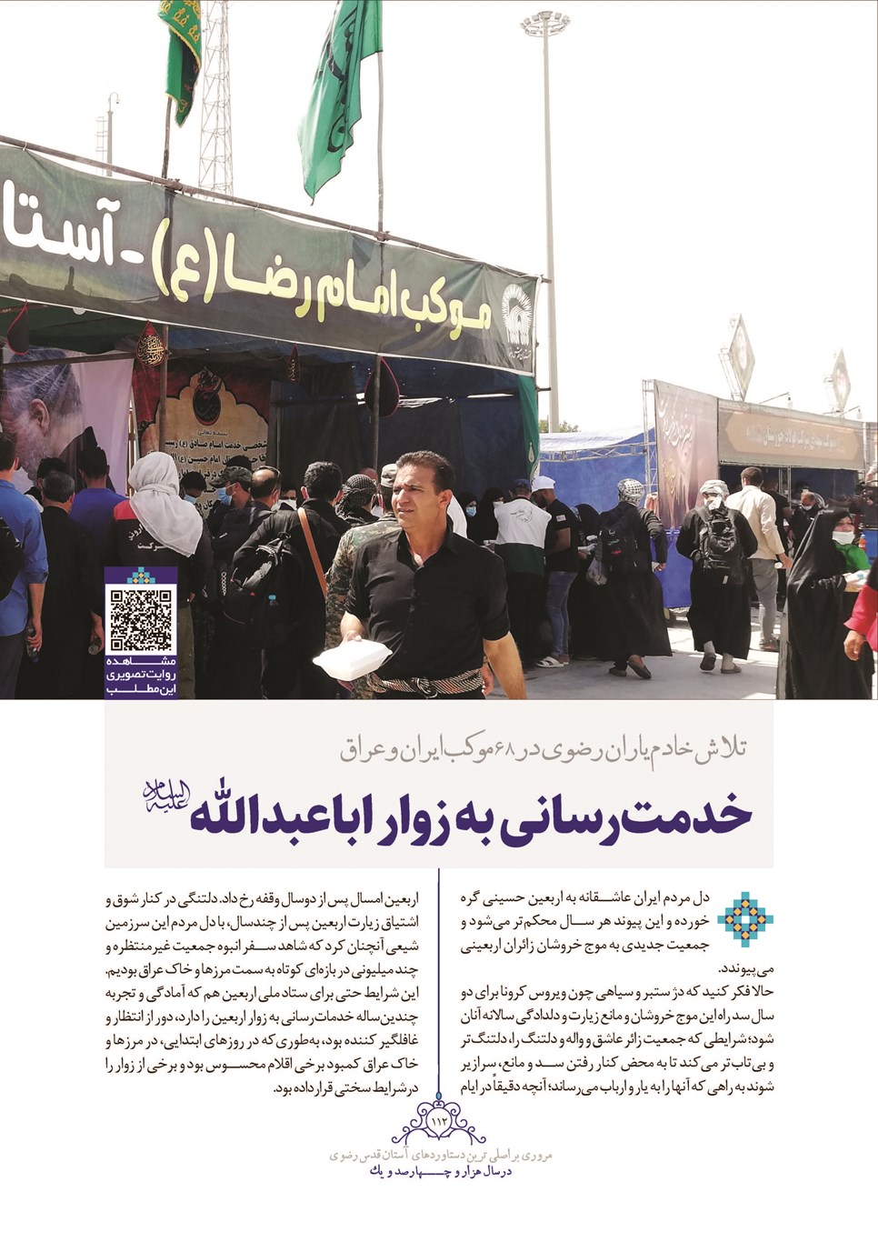 روزنامه تاریخ ۲۸ اسفند ۱۴۰۱