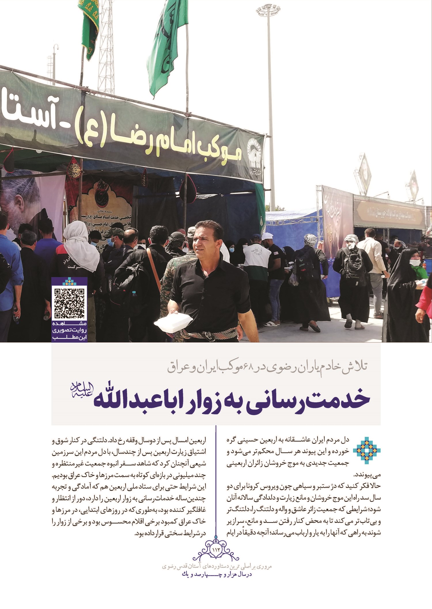 خدمترسانی به زوار اباعبدالله (ع)