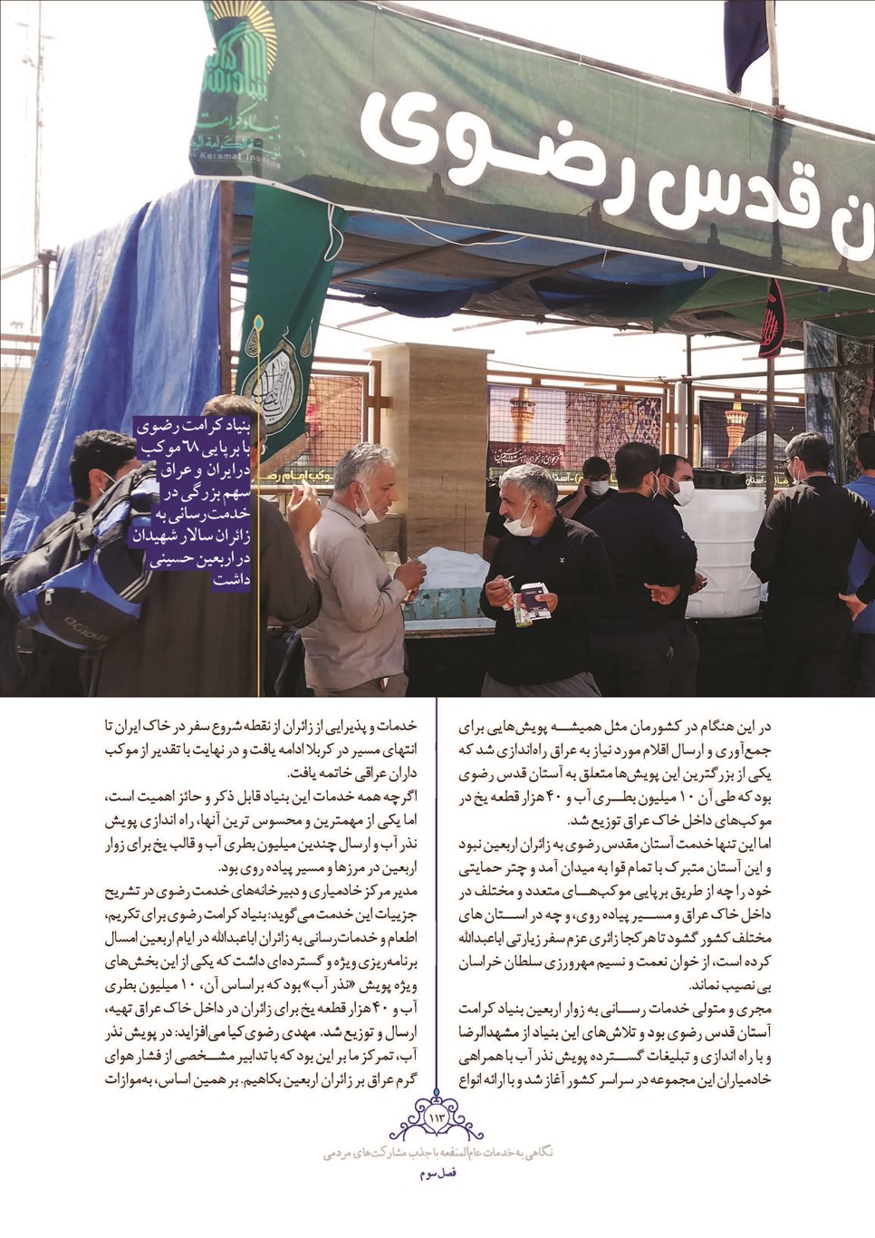 روزنامه تاریخ ۲۸ اسفند ۱۴۰۱