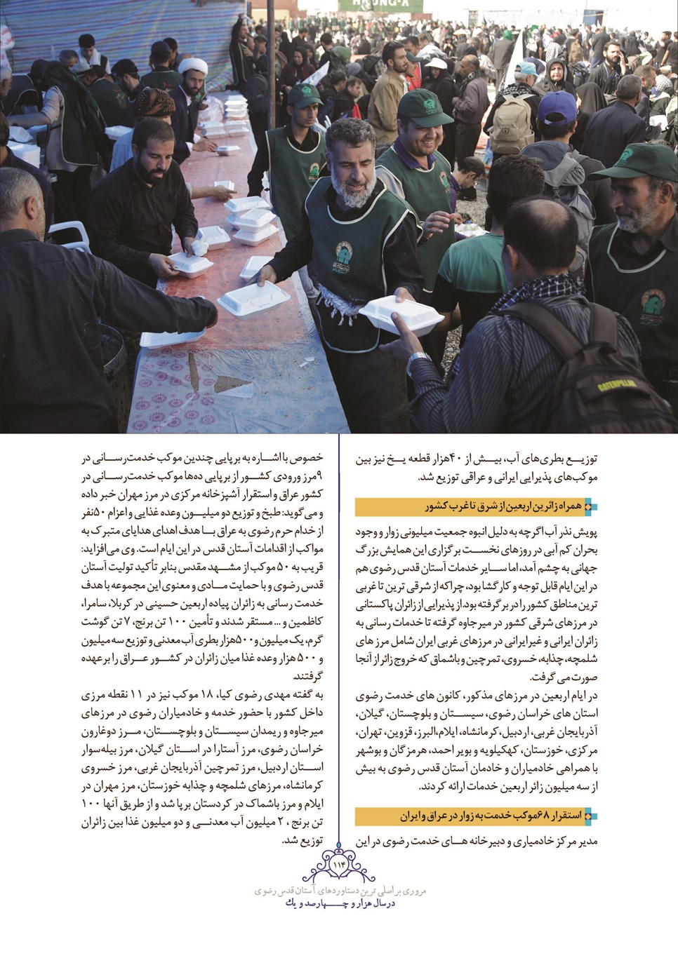 روزنامه تاریخ ۲۸ اسفند ۱۴۰۱
