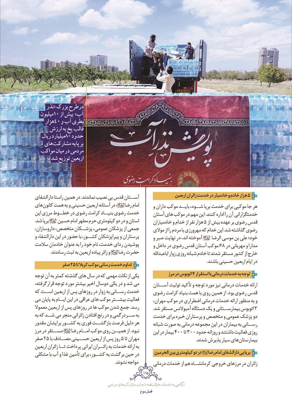 روزنامه تاریخ ۲۸ اسفند ۱۴۰۱