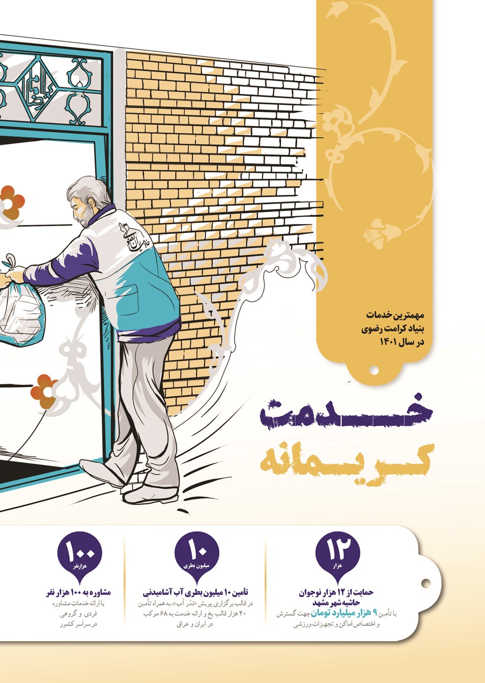 روزنامه تاریخ ۲۸ اسفند ۱۴۰۱