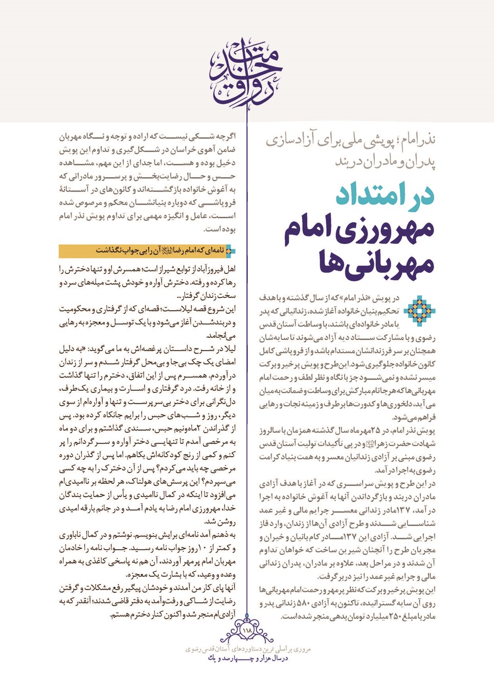 روزنامه تاریخ ۲۸ اسفند ۱۴۰۱