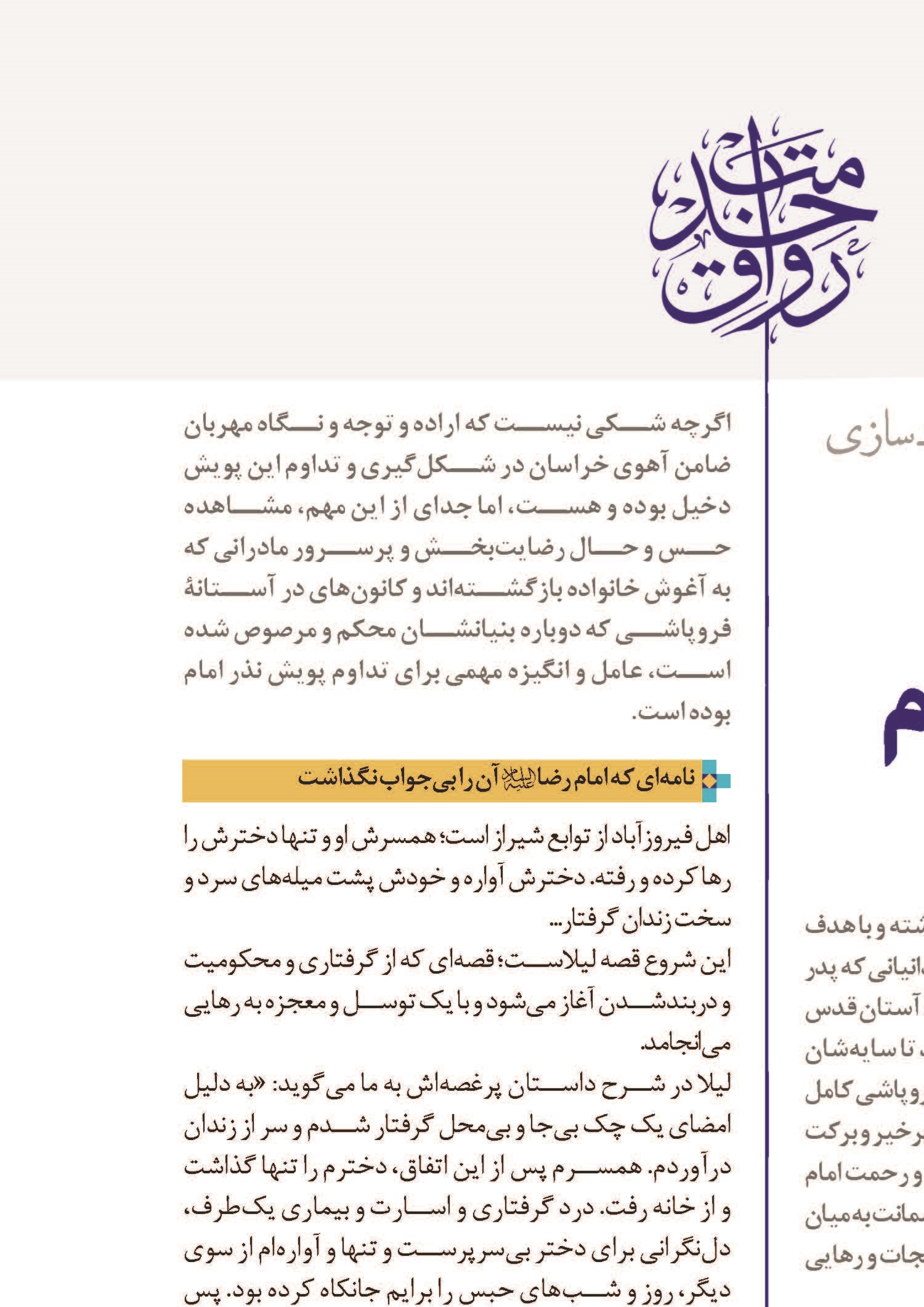 در امتداد مهرورزی امام مهربانی‌ها