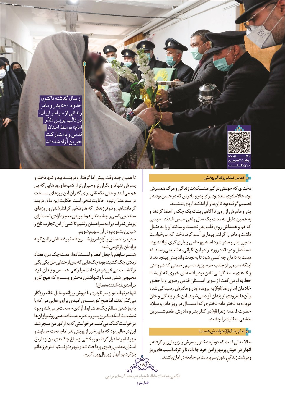 روزنامه تاریخ ۲۸ اسفند ۱۴۰۱