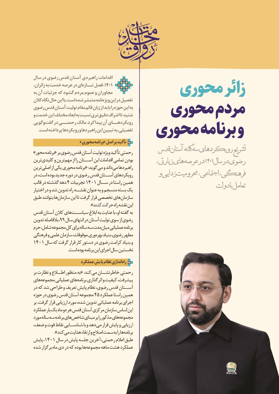 روزنامه تاریخ ۲۸ اسفند ۱۴۰۱