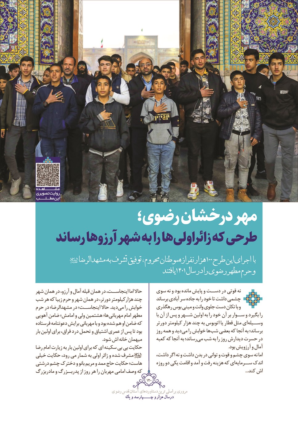 روزنامه تاریخ ۲۸ اسفند ۱۴۰۱