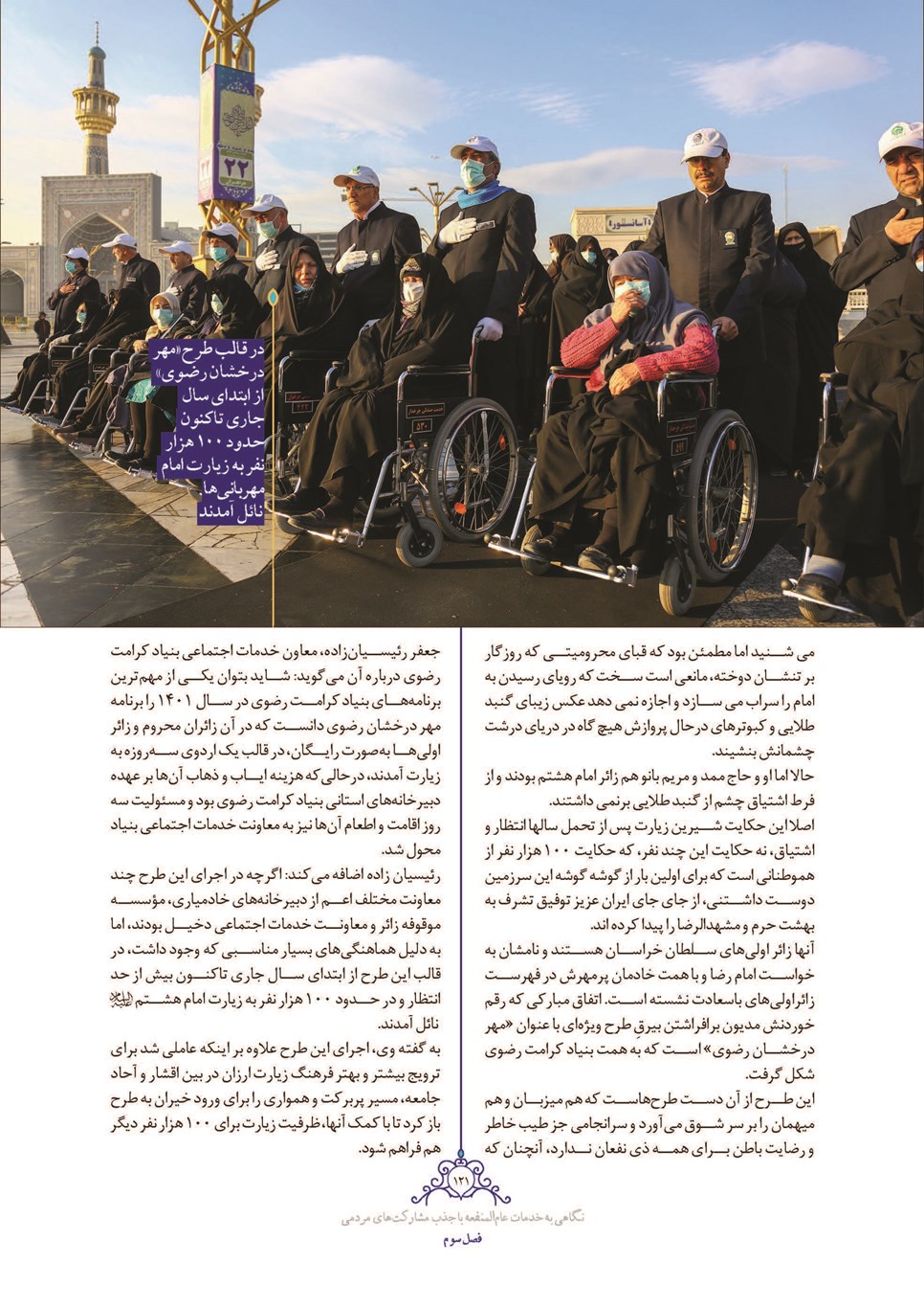 روزنامه تاریخ ۲۸ اسفند ۱۴۰۱