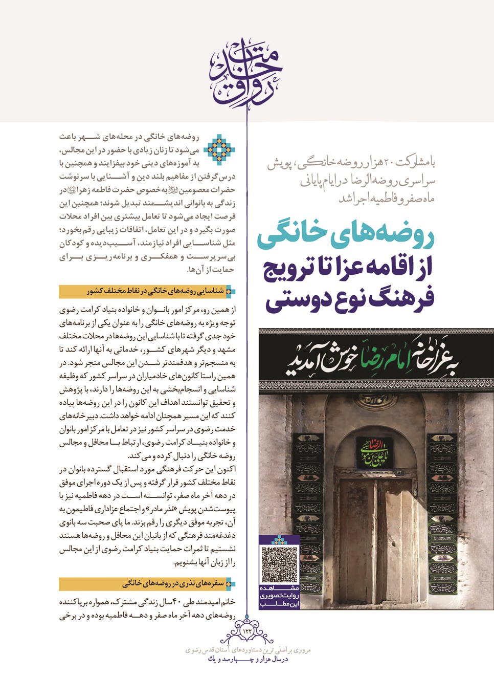 روزنامه تاریخ ۲۸ اسفند ۱۴۰۱